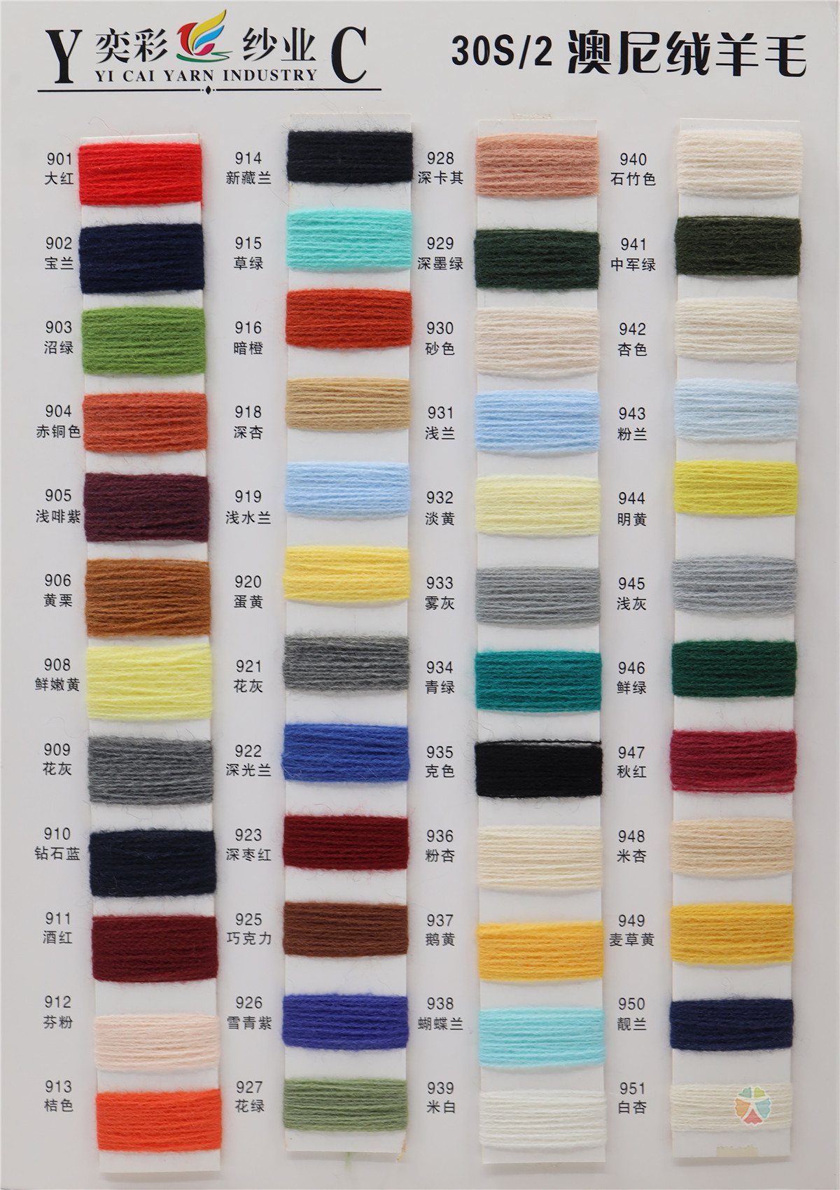30S/2 澳尼绒羊毛