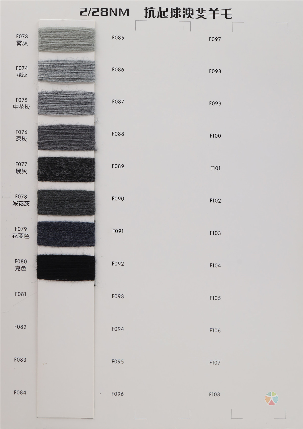 2/28NM 抗起球澳斐羊毛