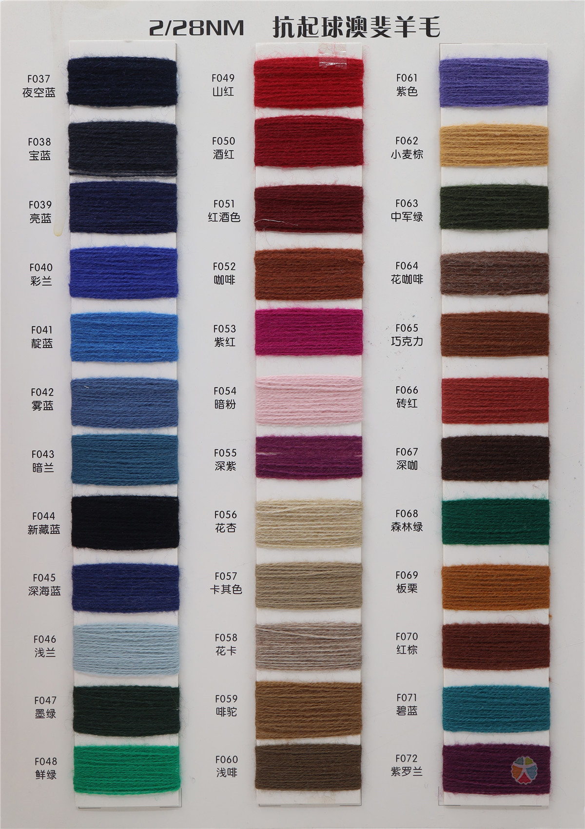 2/28NM 抗起球澳斐羊毛