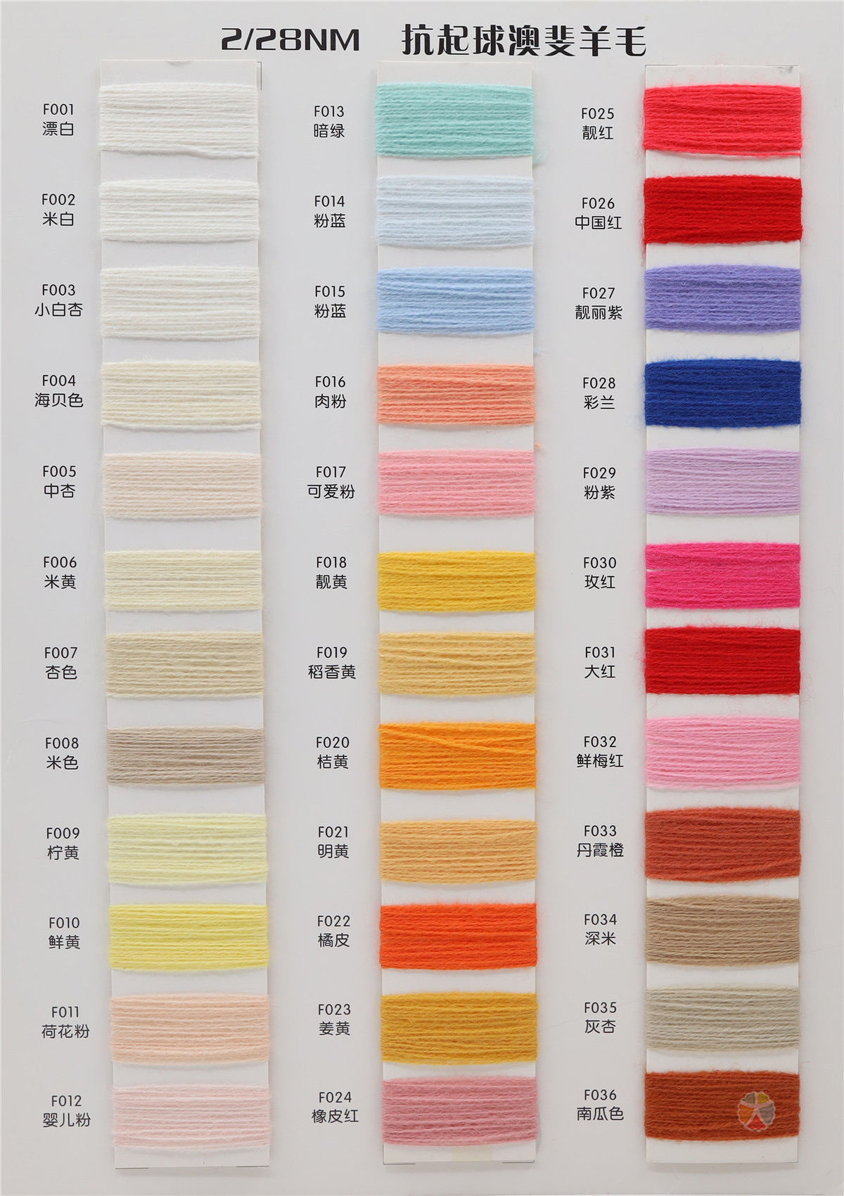 2/28NM 抗起球澳斐羊毛