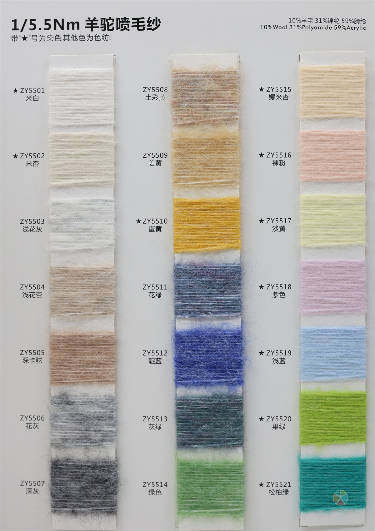 1/5.5Nm 羊驼喷毛纱