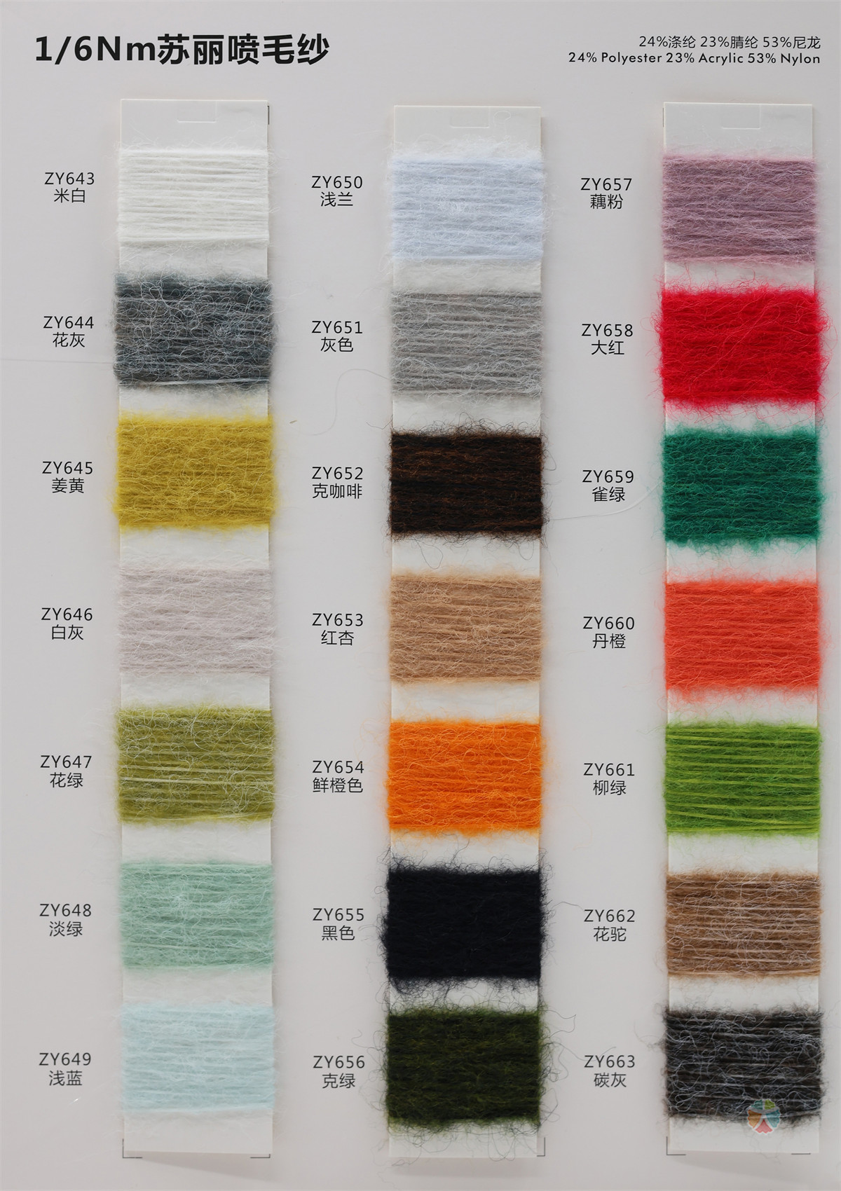 1/6Nm 苏丽喷毛纱