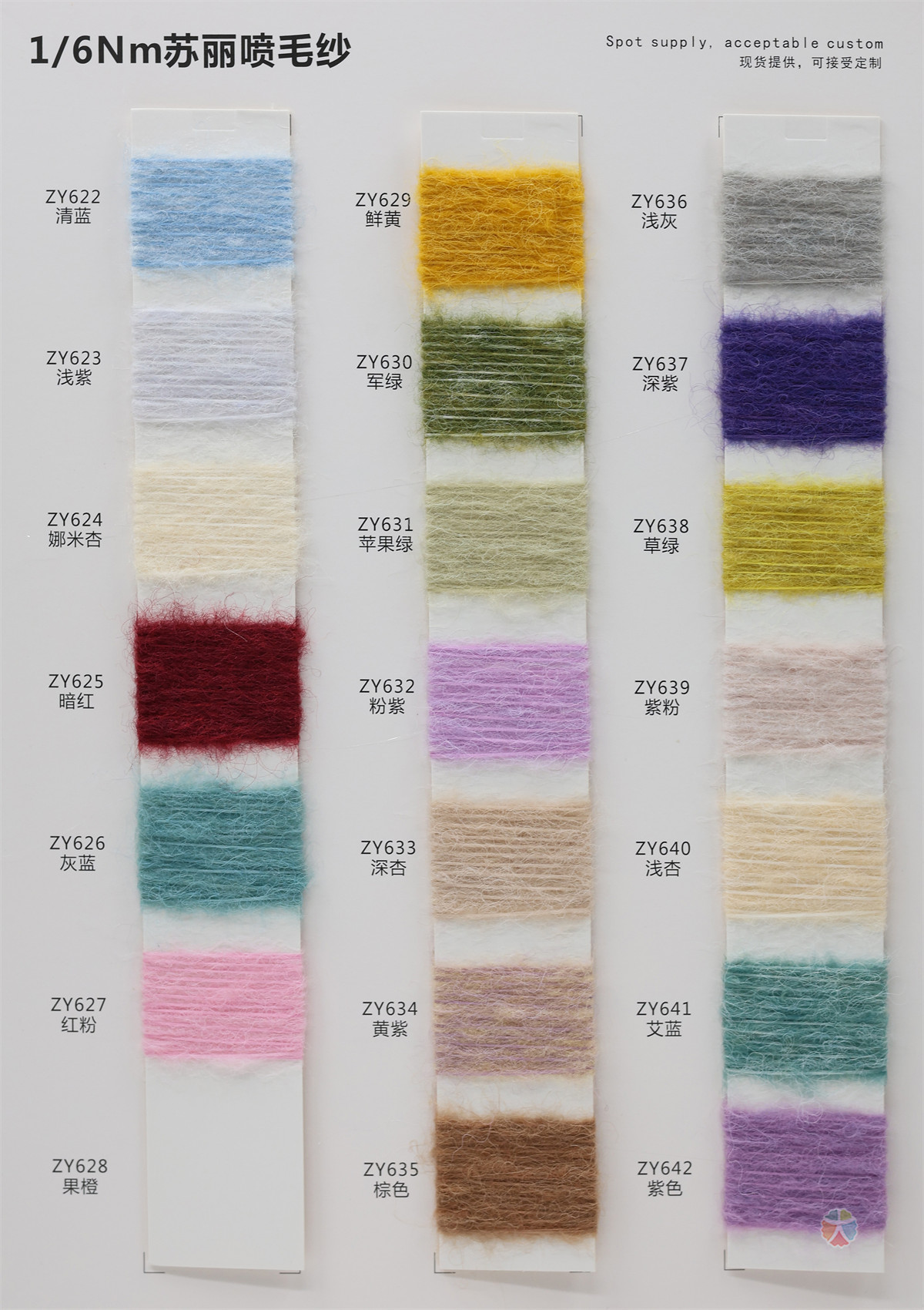 1/6Nm 苏丽喷毛纱
