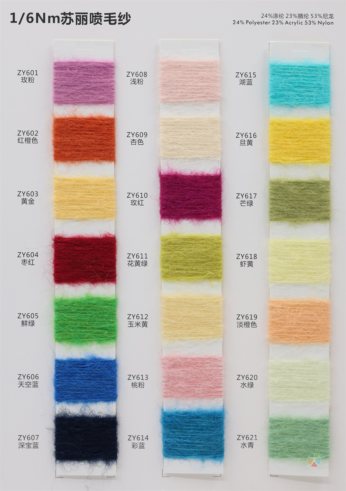 1/6Nm 苏丽喷毛纱