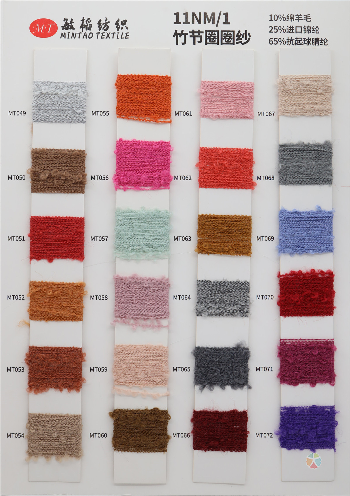 11NM/1 竹节圈圈纱