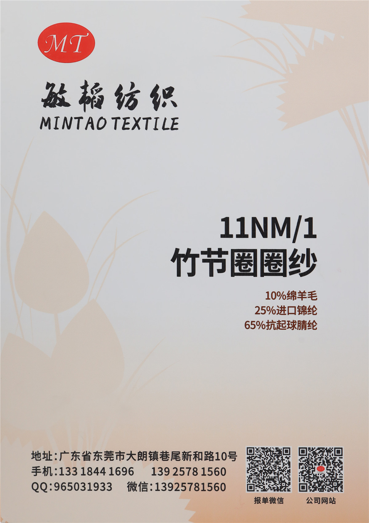 11NM/1 竹节圈圈纱