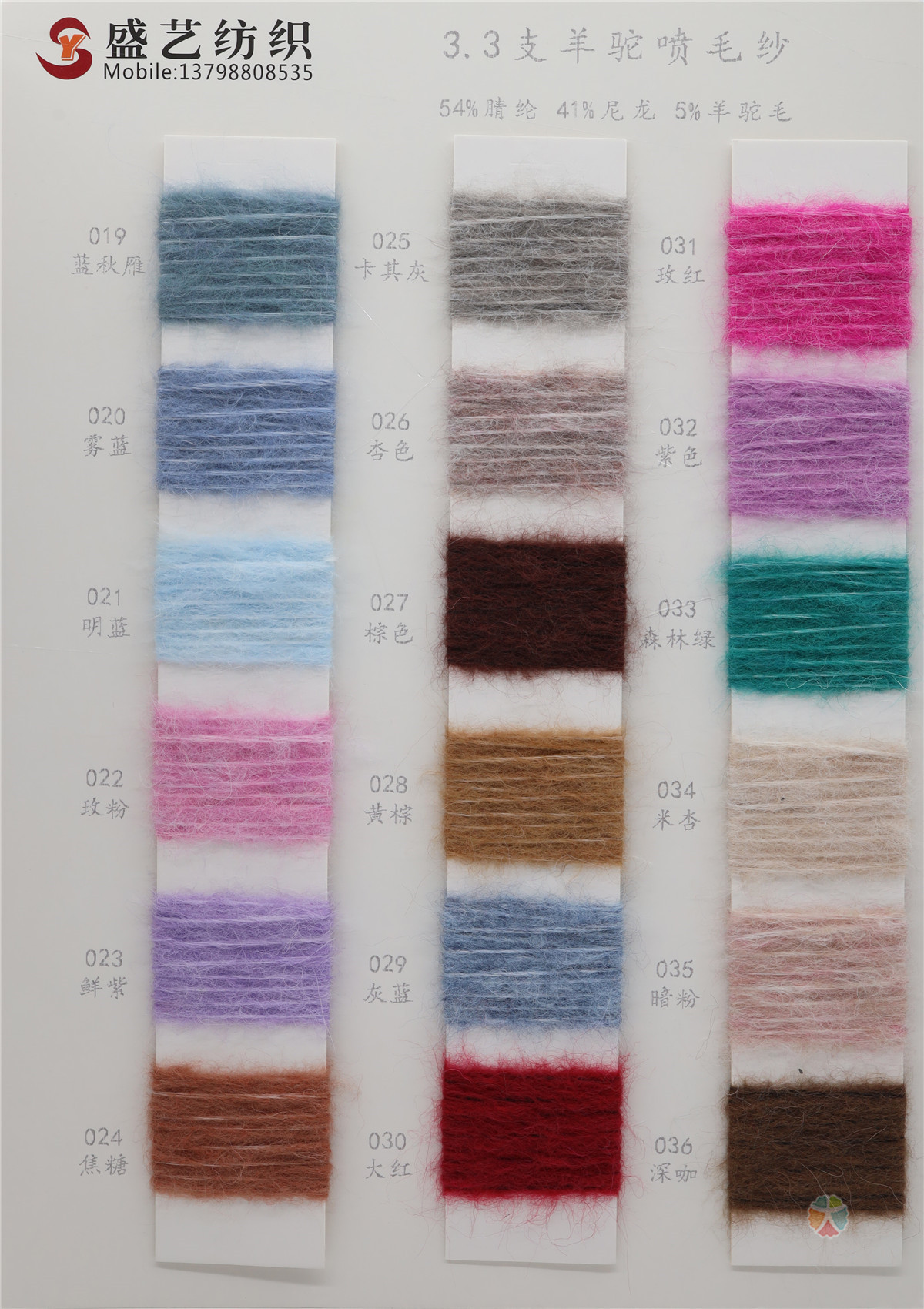3.3支 羊驼喷毛纱