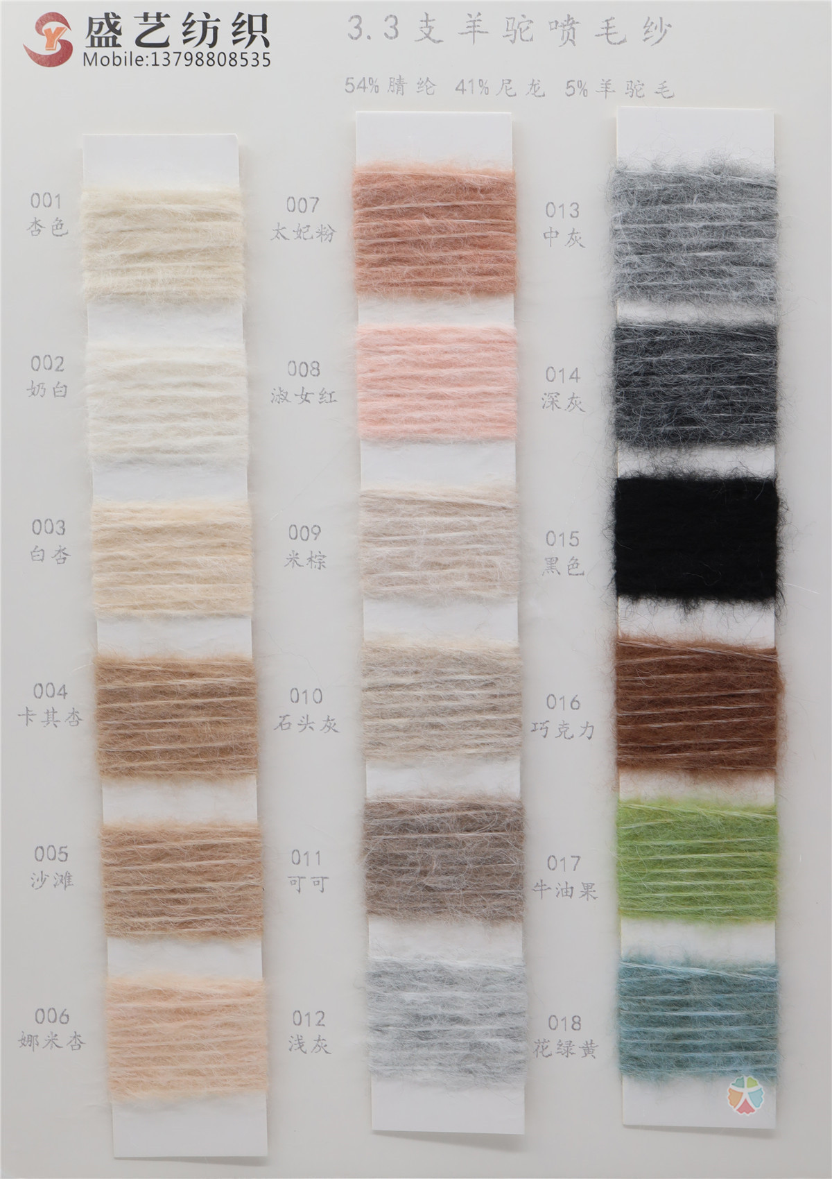 3.3支 羊驼喷毛纱