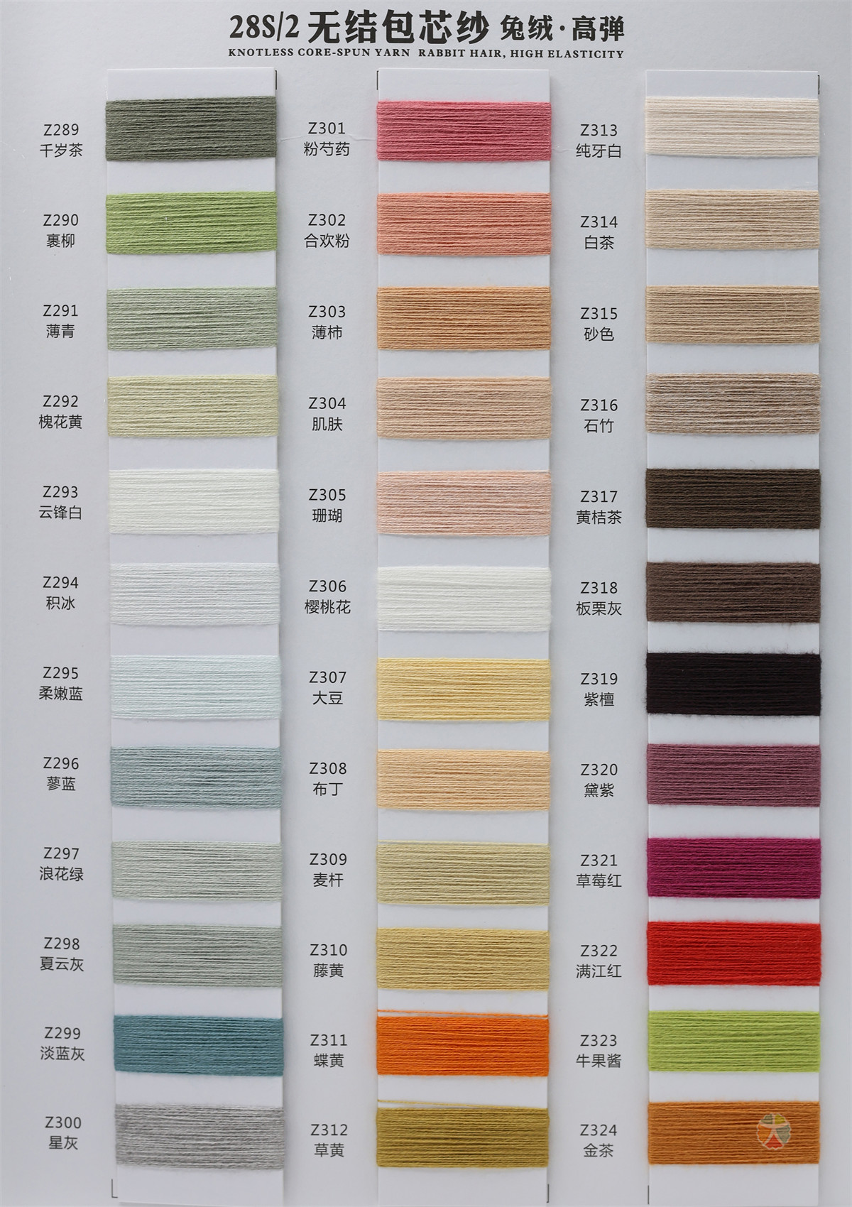 28S/2 无结兔绒包芯纱·无结高弹包芯纱