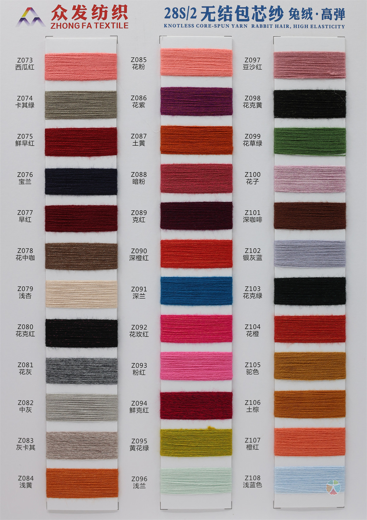 28S/2 无结兔绒包芯纱·无结高弹包芯纱