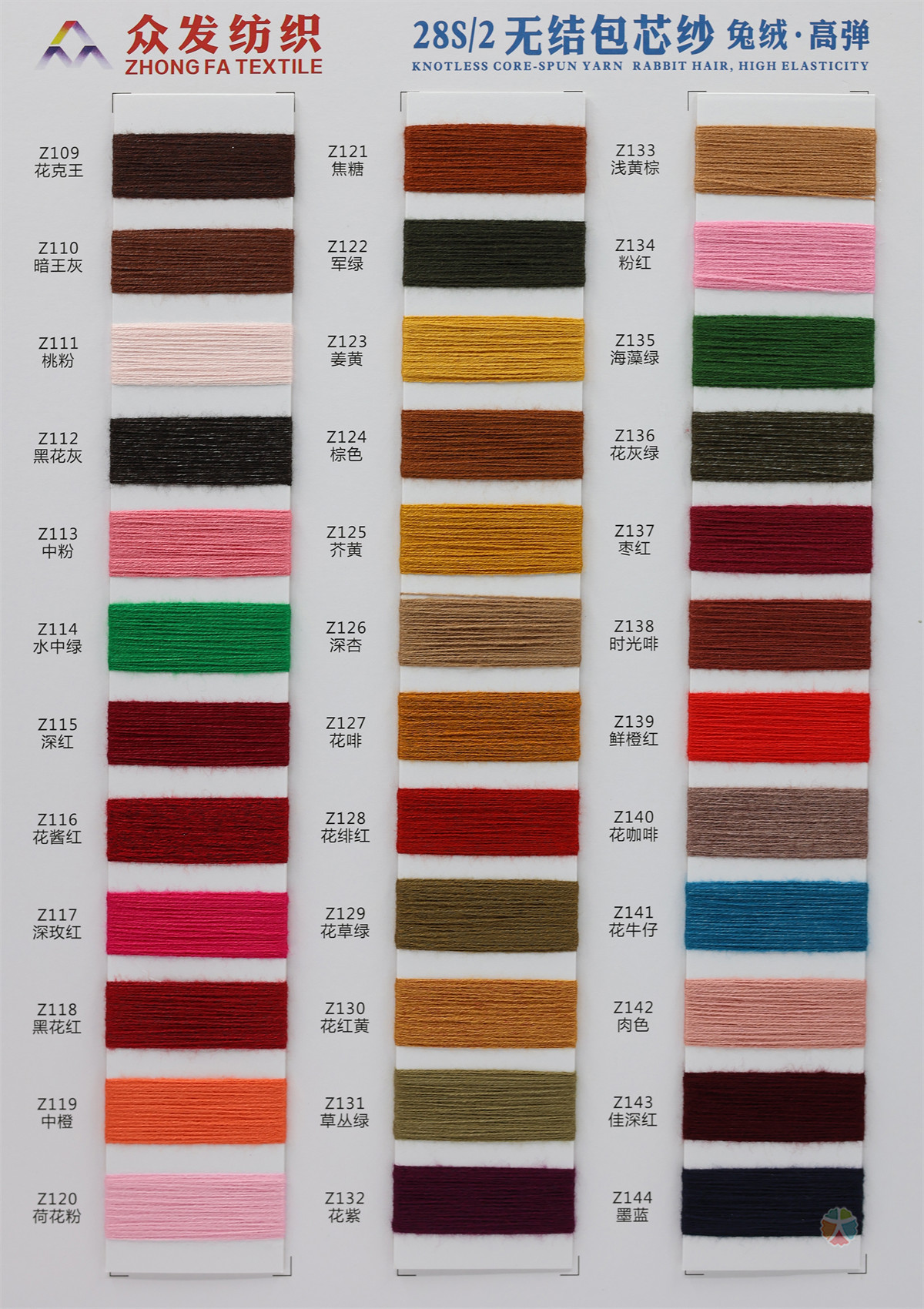 28S/2 无结兔绒包芯纱·无结高弹包芯纱