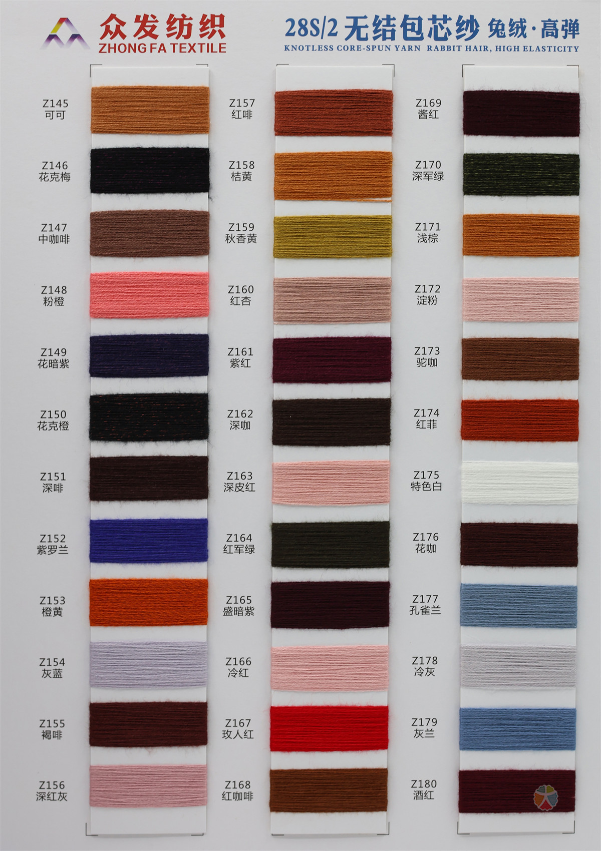28S/2 无结兔绒包芯纱·无结高弹包芯纱