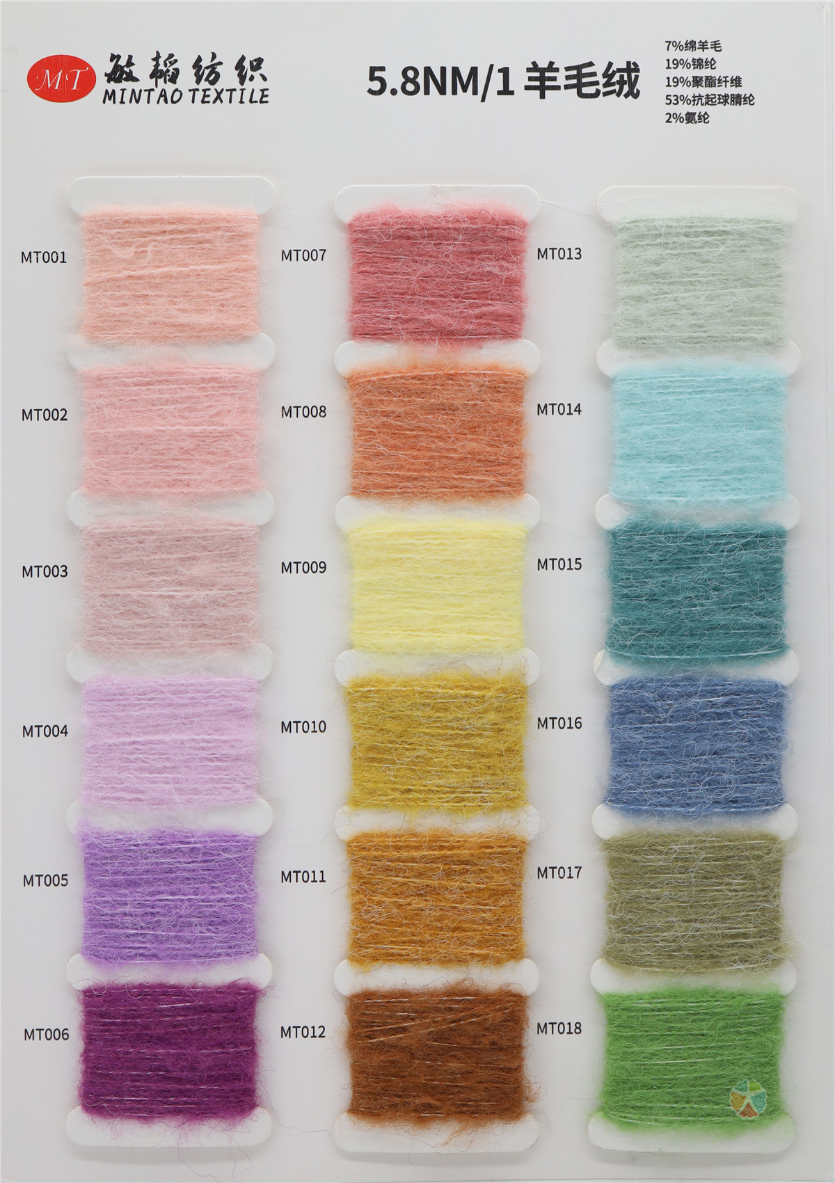 5.8NM/1 羊毛绒