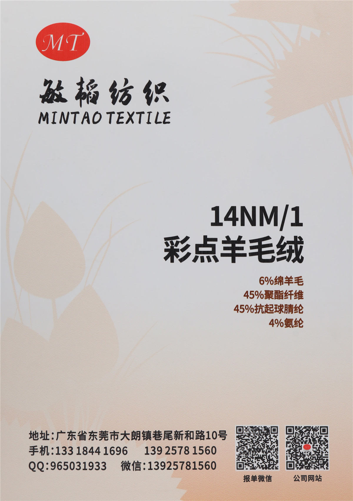 14NM/1 彩点羊毛绒