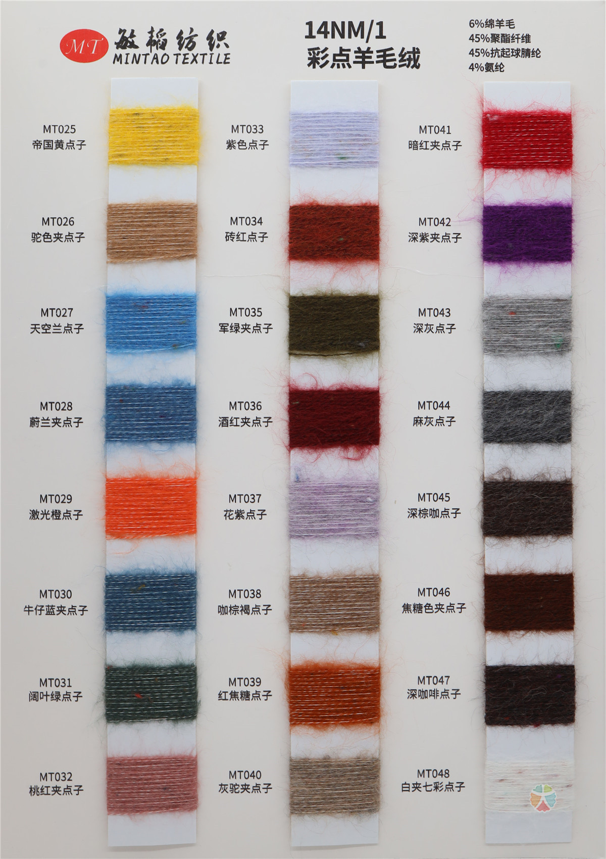 14NM/1 彩点羊毛绒
