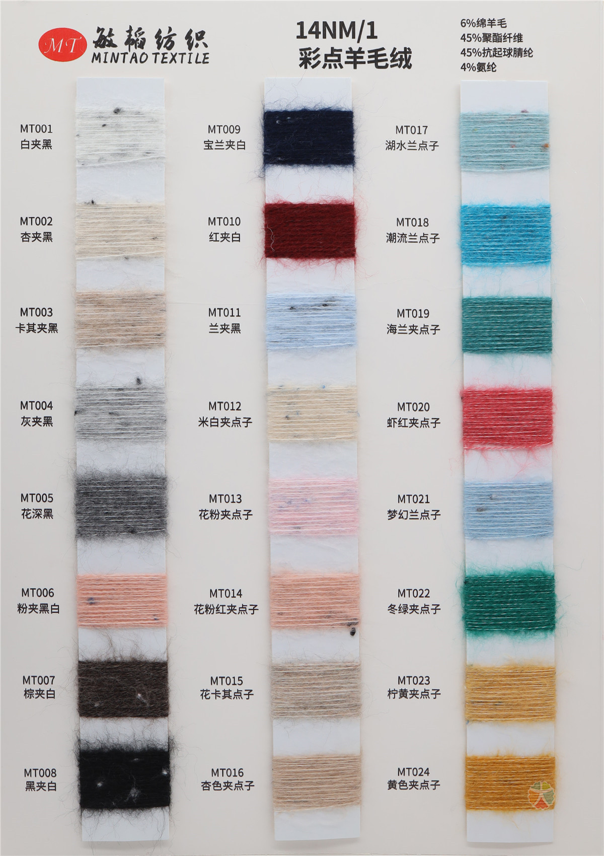 14NM/1 彩点羊毛绒