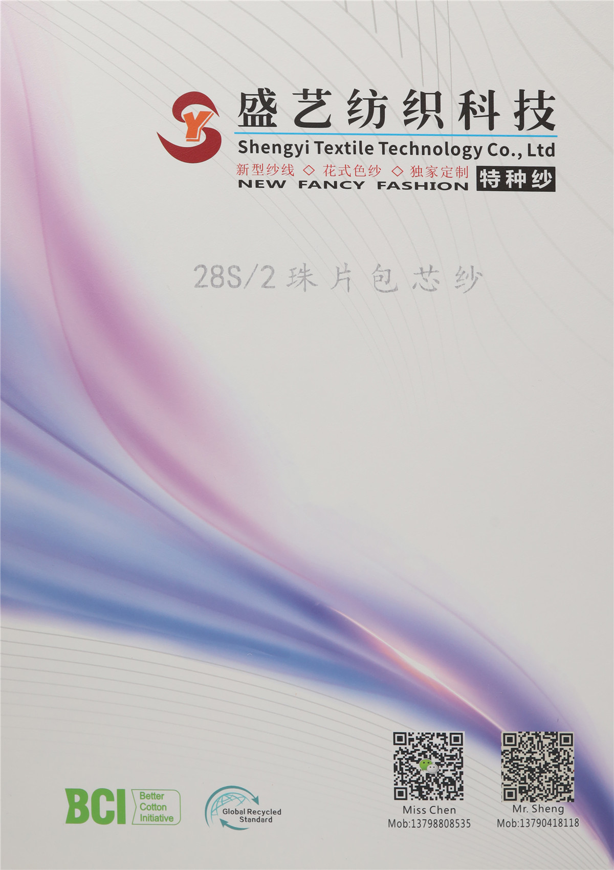 28S/2 珠片包芯纱