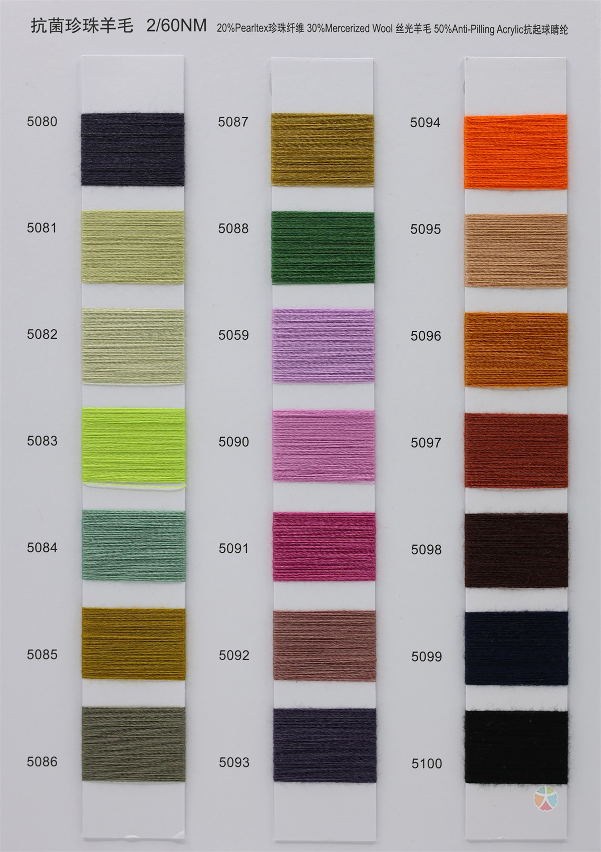 2/60NM 抗菌珍珠羊毛