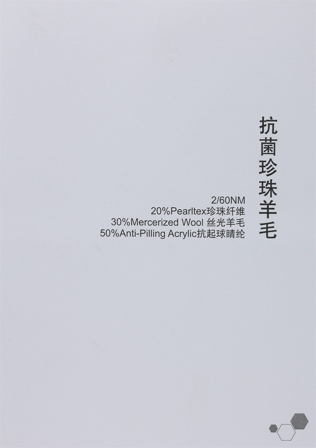 2/60NM 抗菌珍珠羊毛