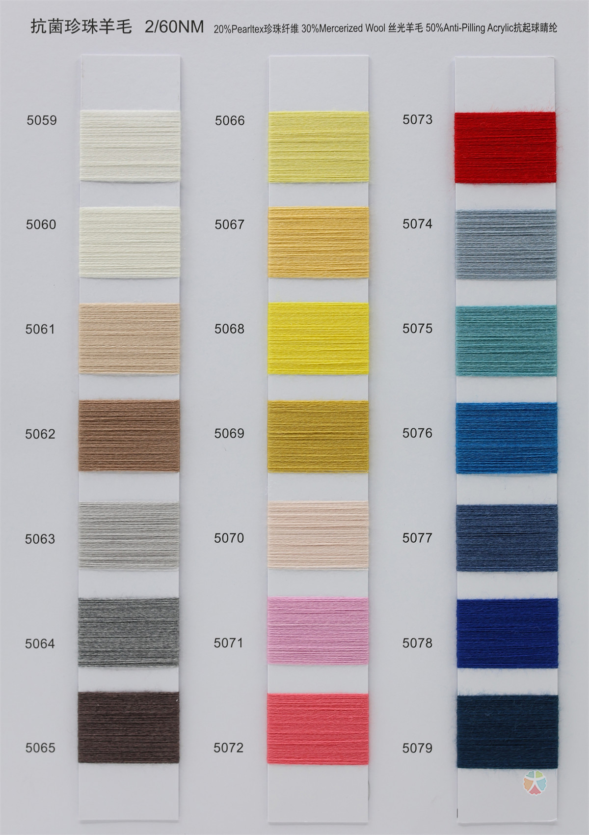 2/60NM 抗菌珍珠羊毛