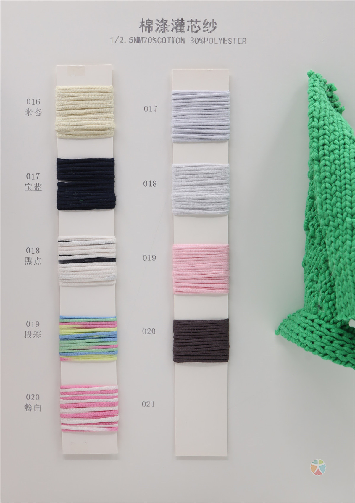 1/2.5NM 棉涤灌心纱