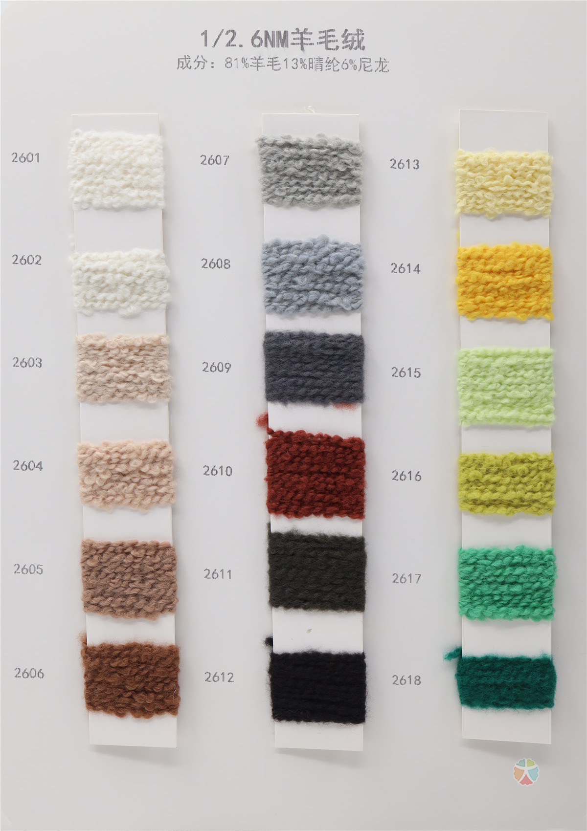 1/2.6NM 羊毛绒