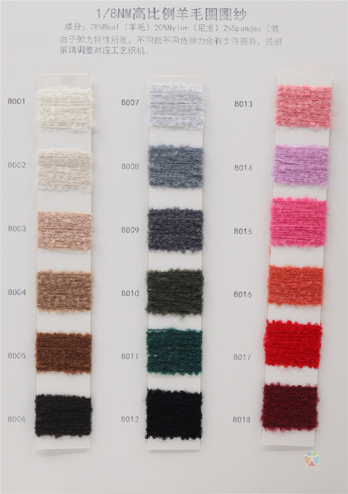 1/8NM 高比例羊毛圈圈纱