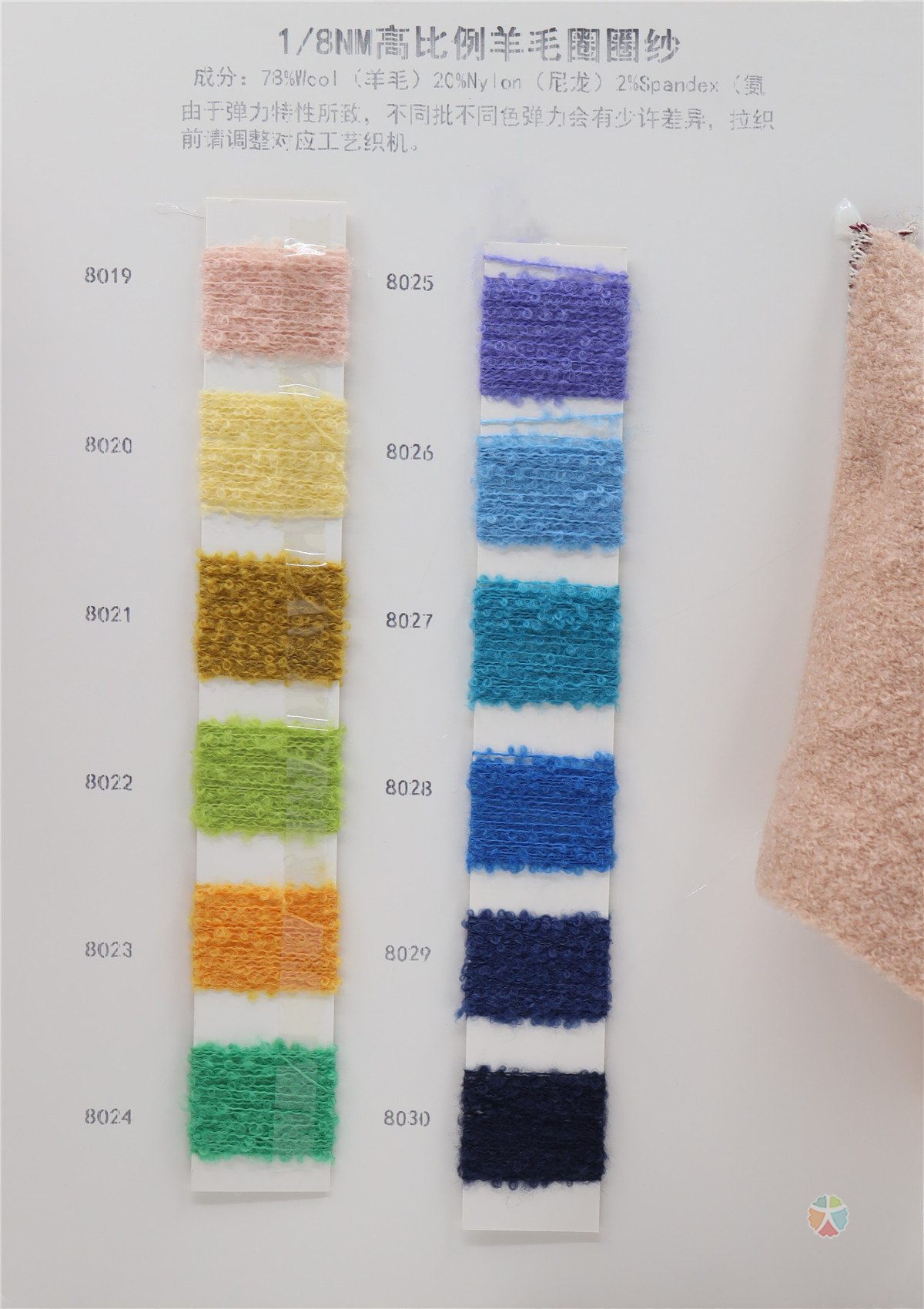 1/8NM 高比例羊毛圈圈纱