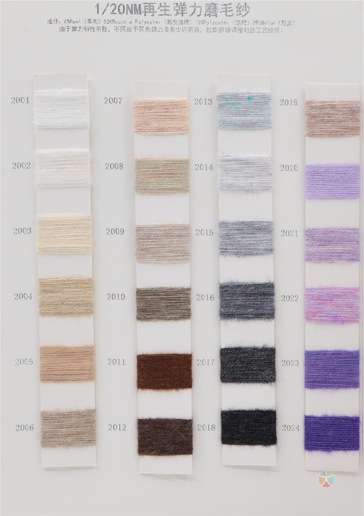 1/20NM 再生弹力磨毛纱