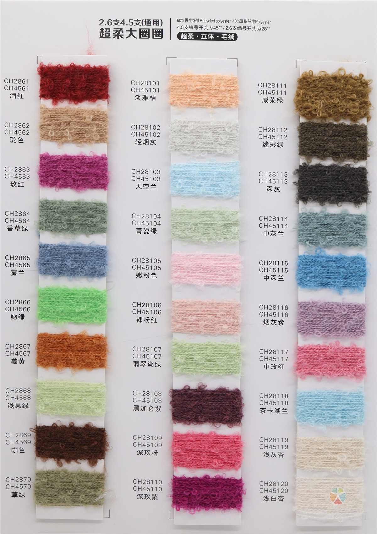 2.6-4.5支 超柔大圈圈 玫瑰大圈圈