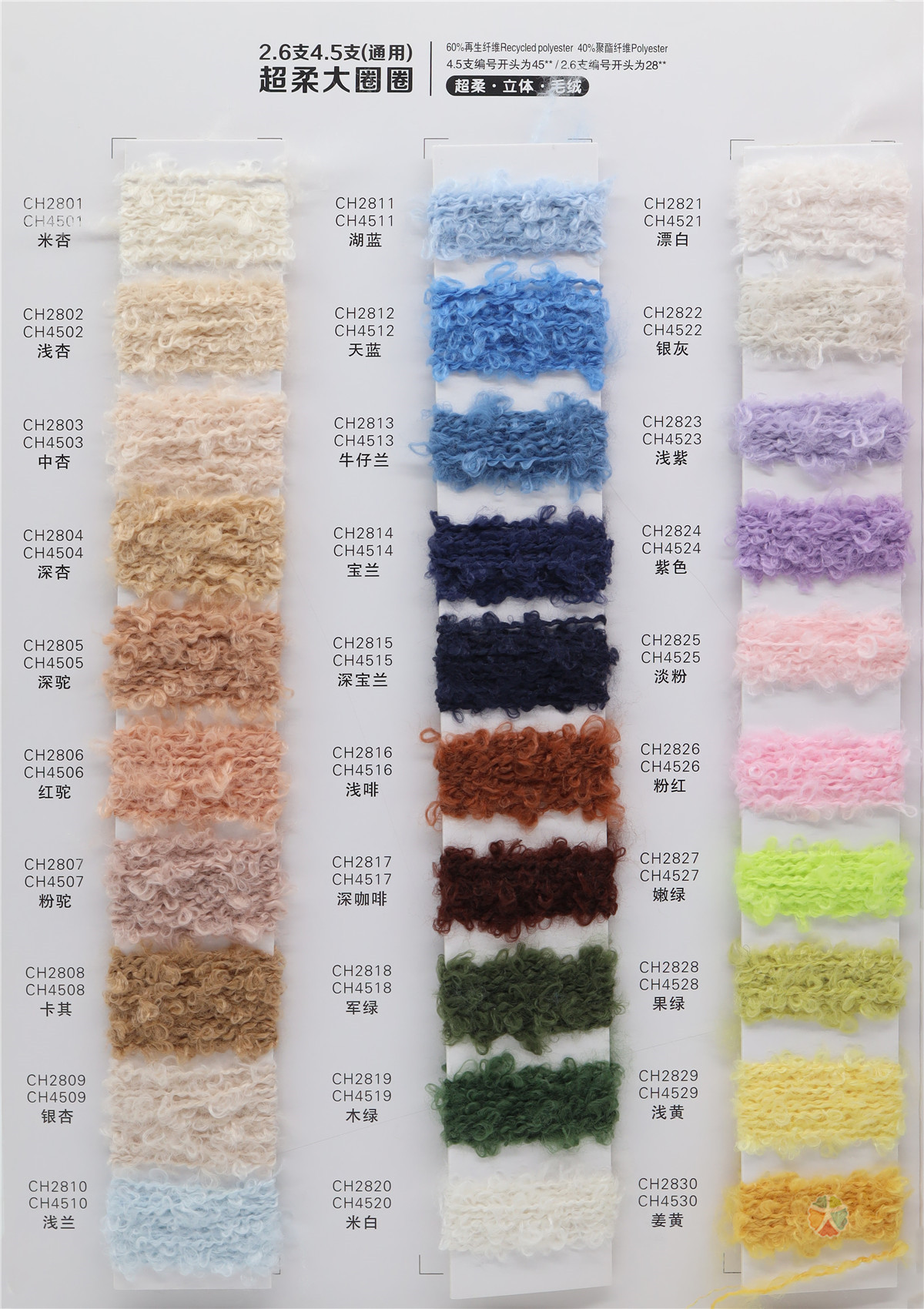 2.6-4.5支 超柔大圈圈 玫瑰大圈圈