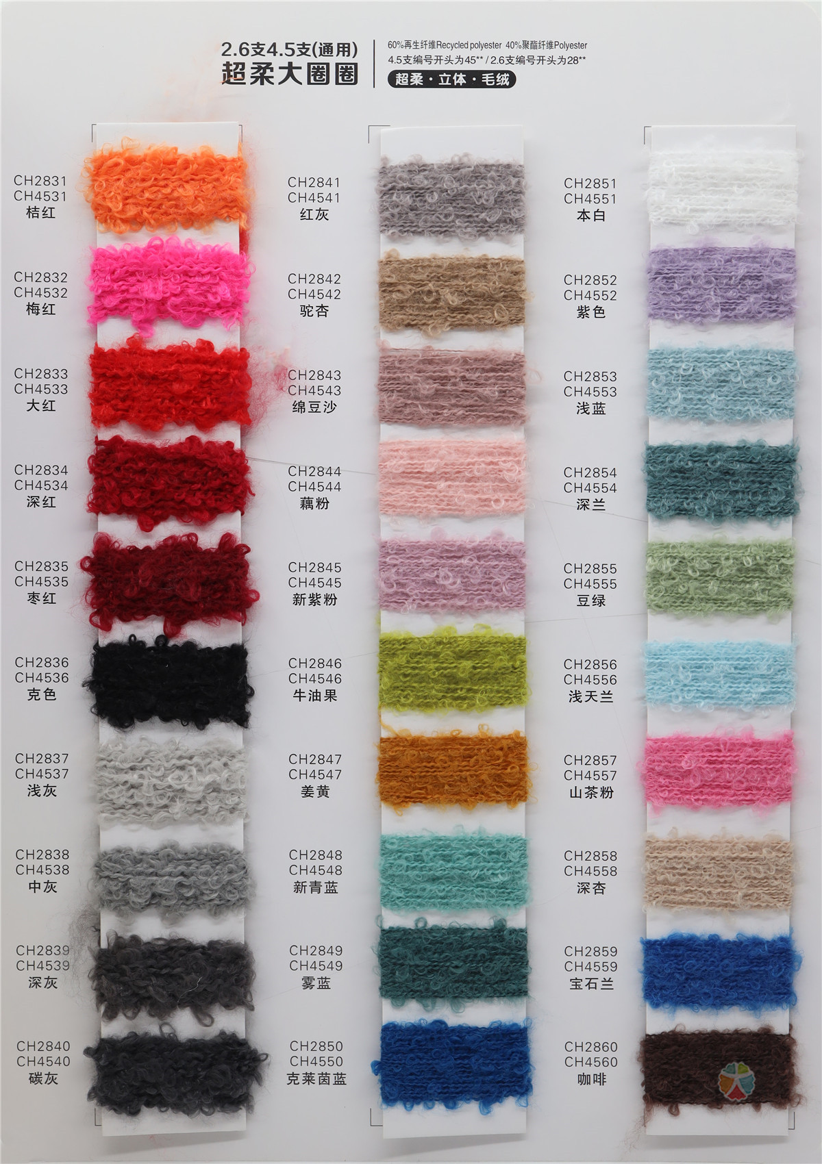 2.6-4.5支 超柔大圈圈 玫瑰大圈圈