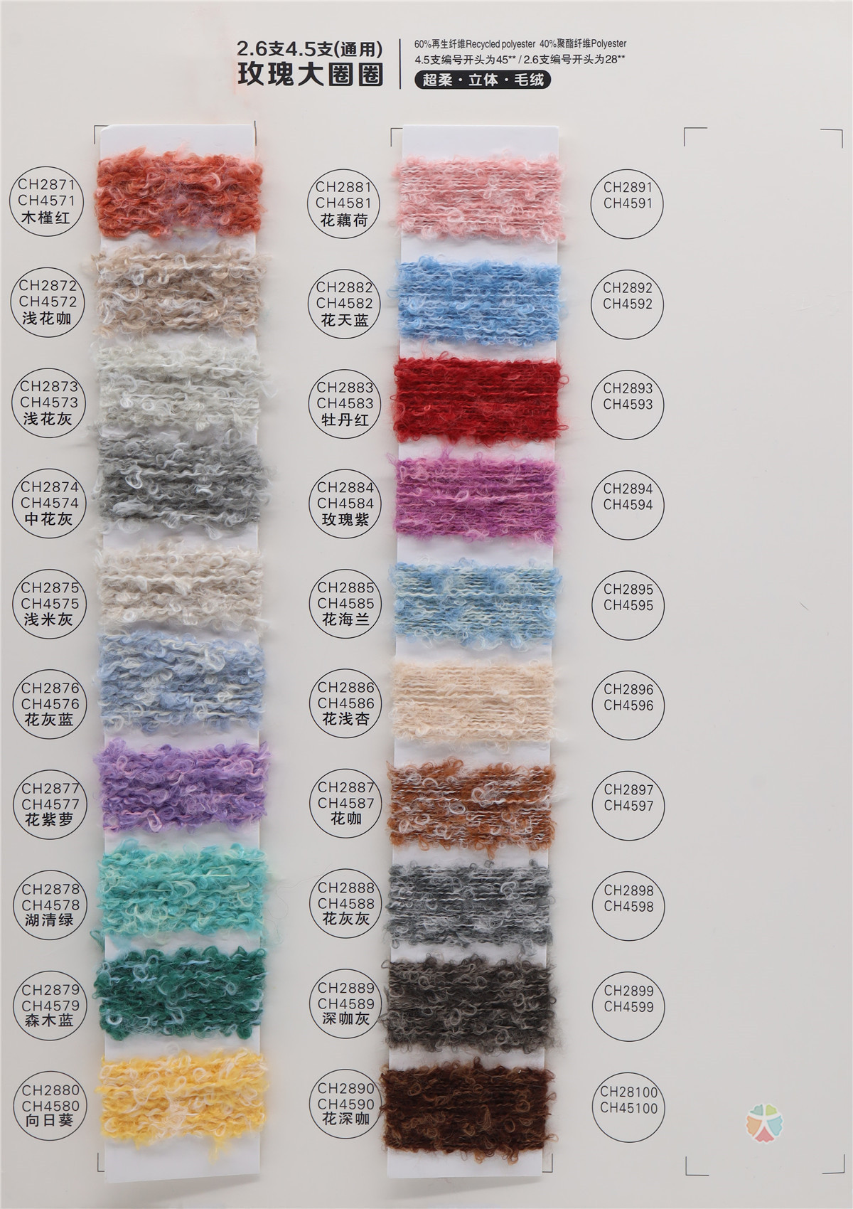 2.6-4.5支 超柔大圈圈 玫瑰大圈圈