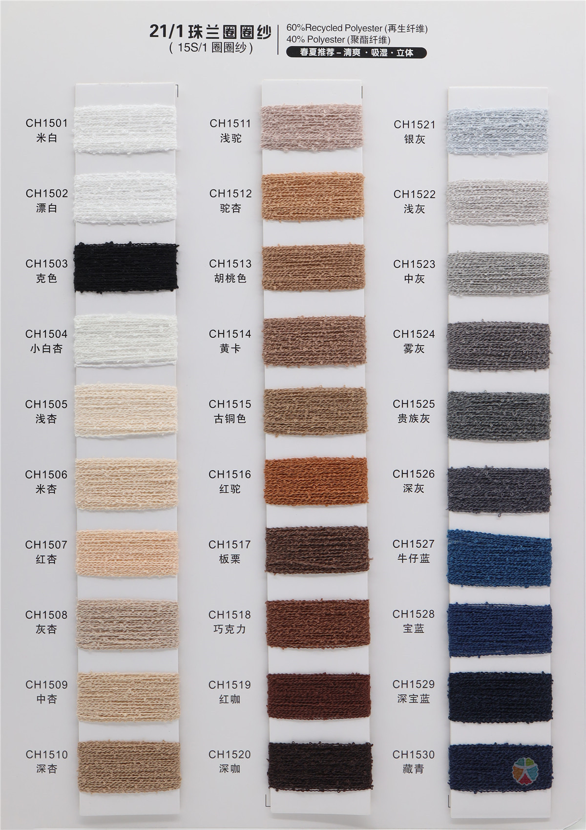 21/1 珠兰圈圈纱 15S/1 圈圈纱