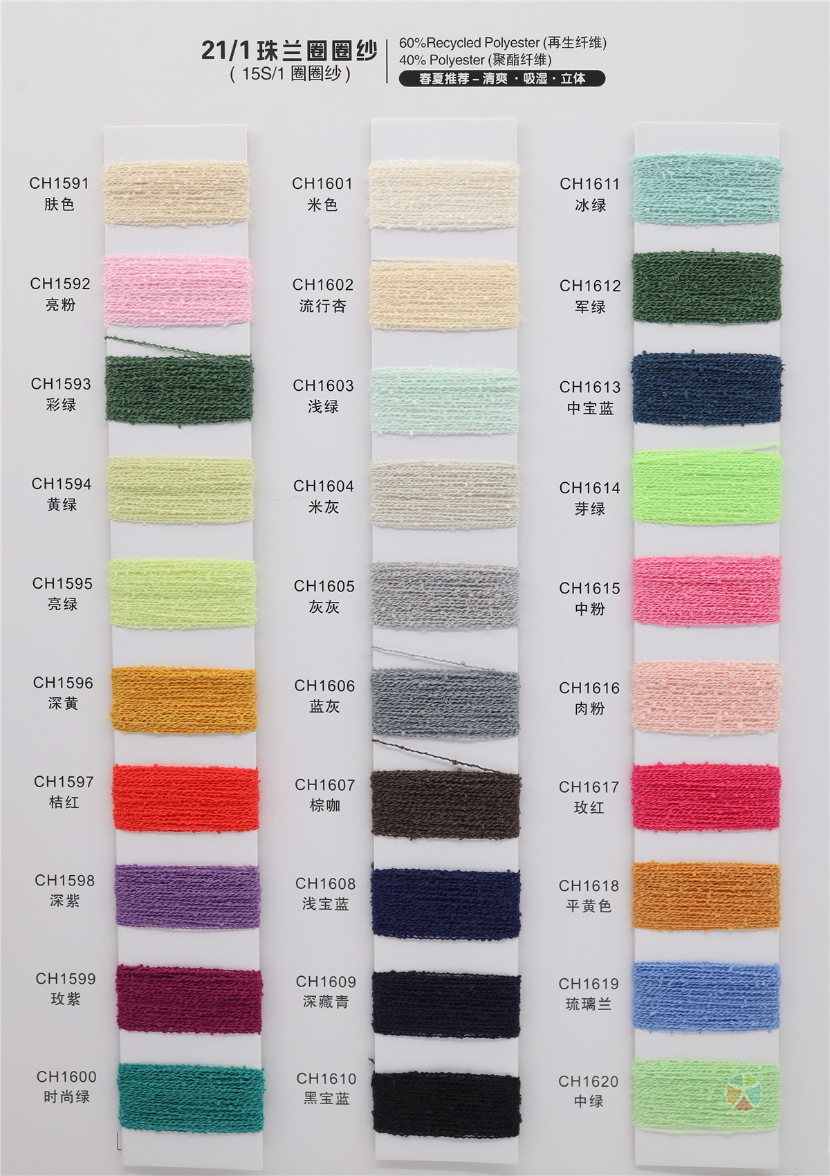 21/1 珠兰圈圈纱 15S/1 圈圈纱