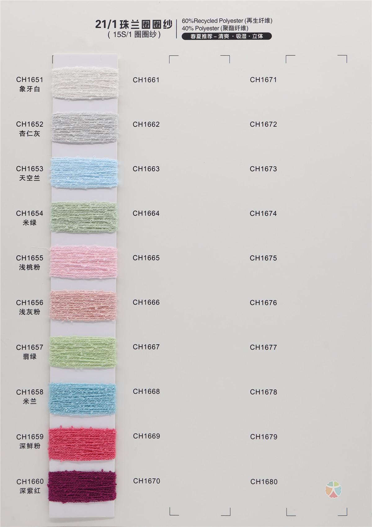 21/1 珠兰圈圈纱 15S/1 圈圈纱