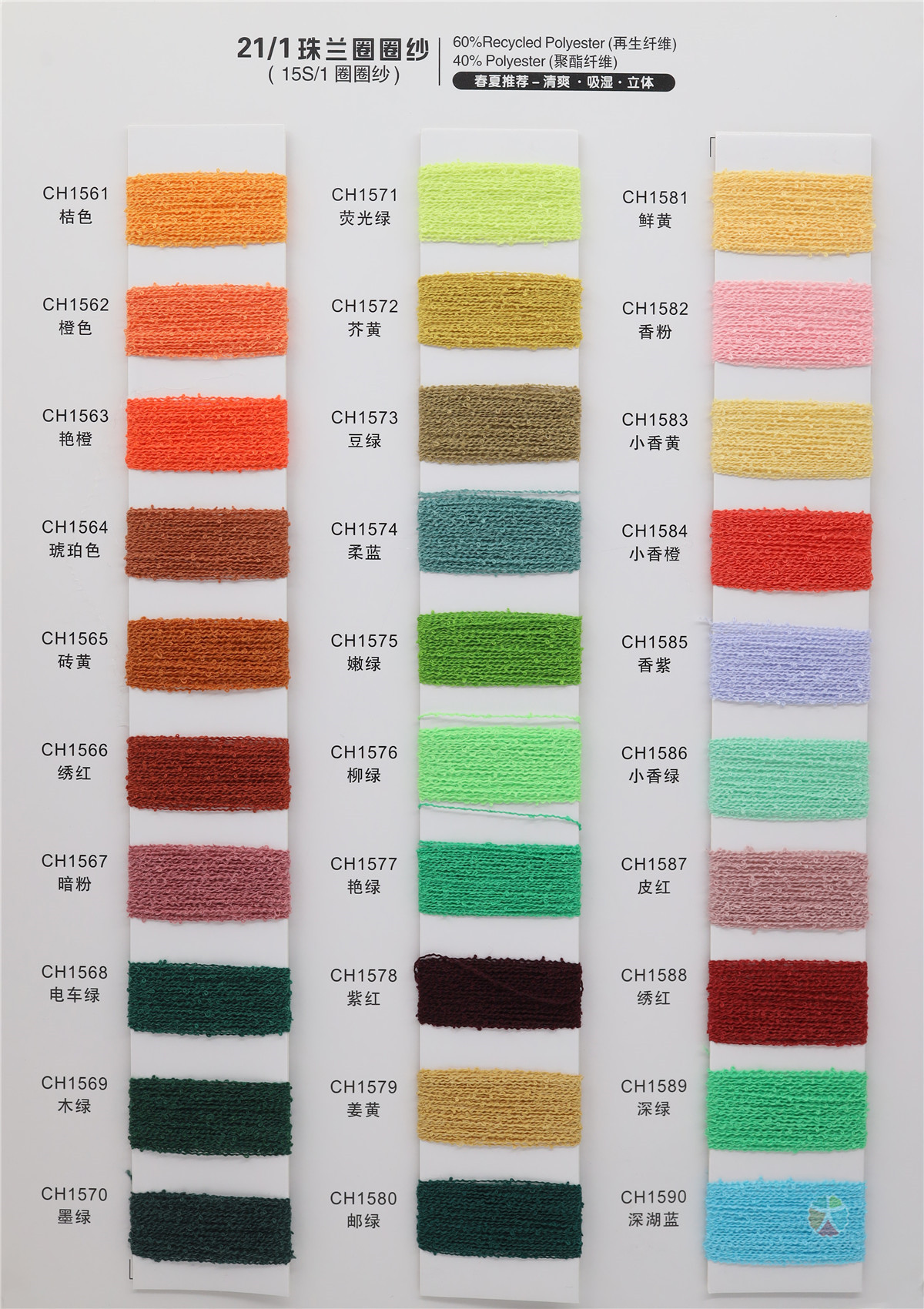 21/1 珠兰圈圈纱 15S/1 圈圈纱