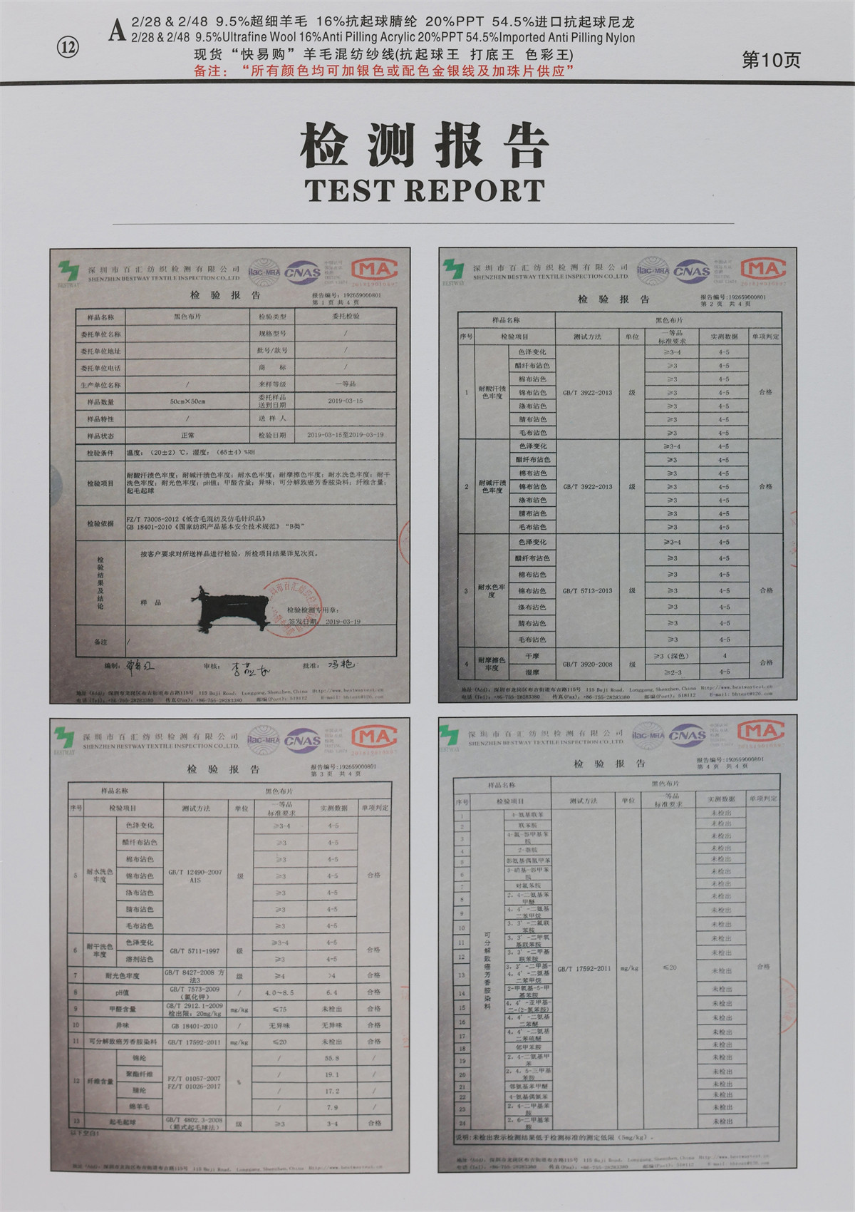 12）2/28NM & 2/48NM 9.5%超细羊毛 16%抗起球睛纶 20%PPT 54.5%进口抗起球尼龙
