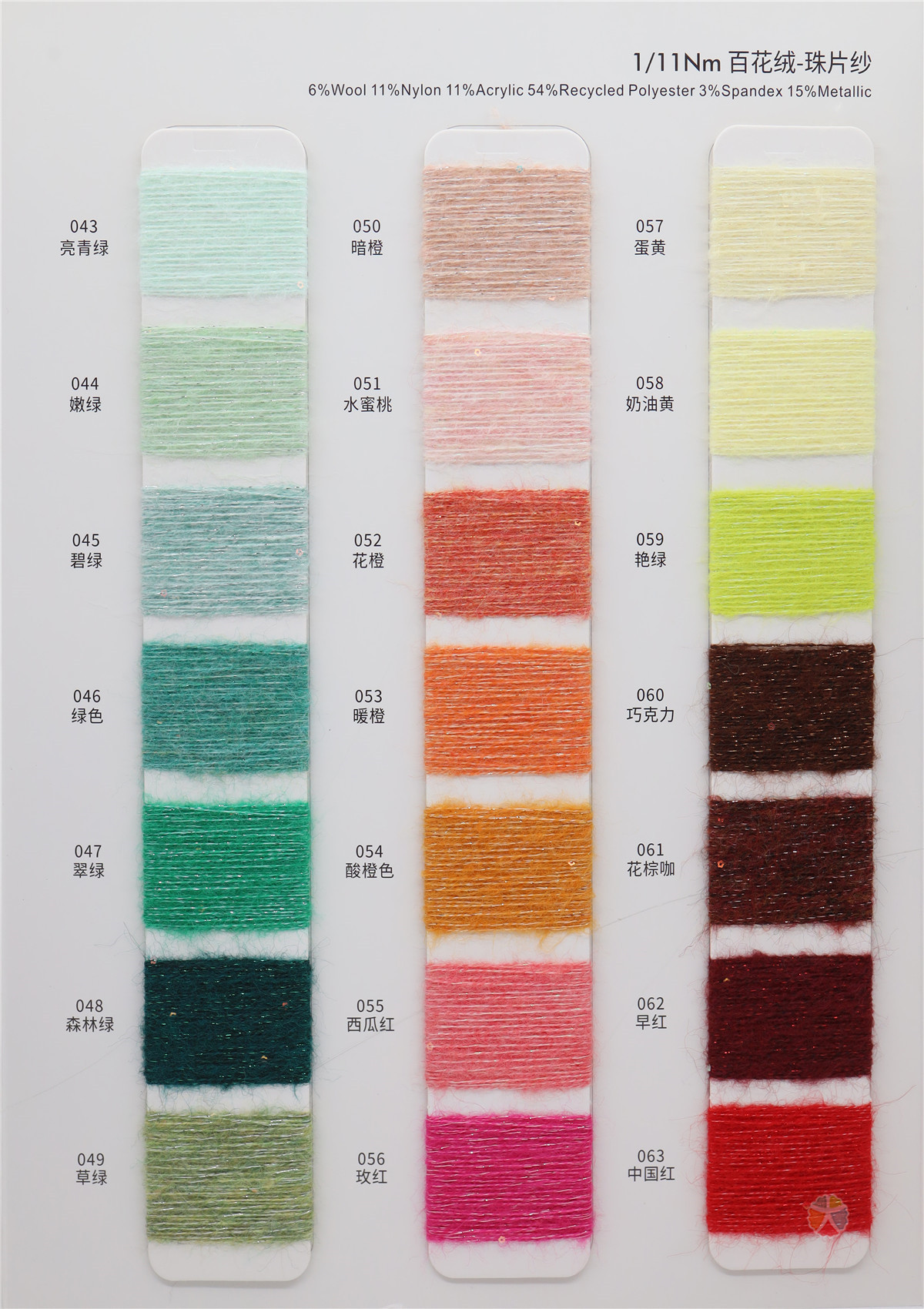 1/11NM 百花绒-珠片纱