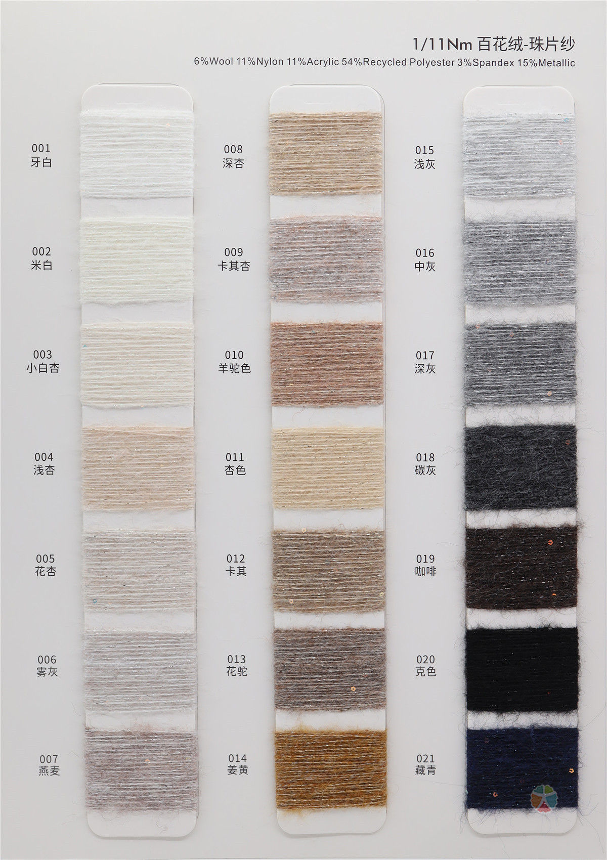 1/11NM 百花绒-珠片纱