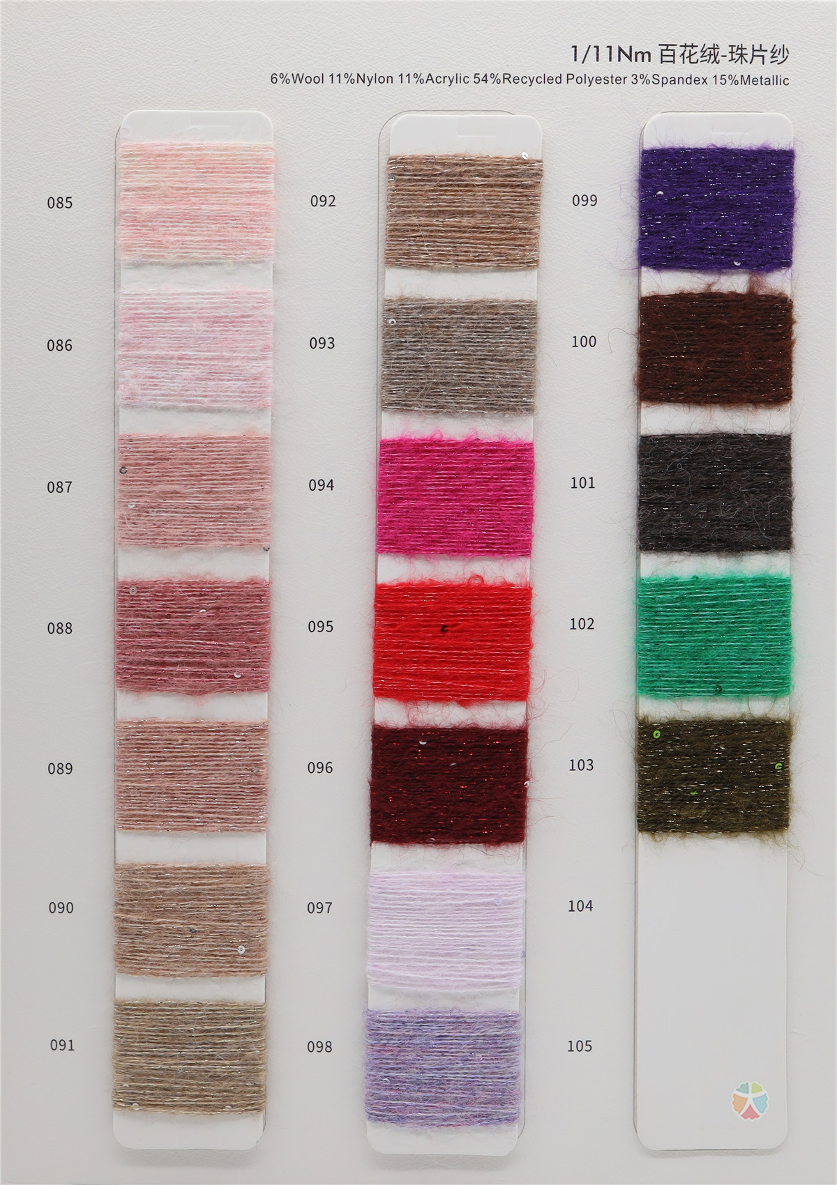 1/11NM 百花绒-珠片纱