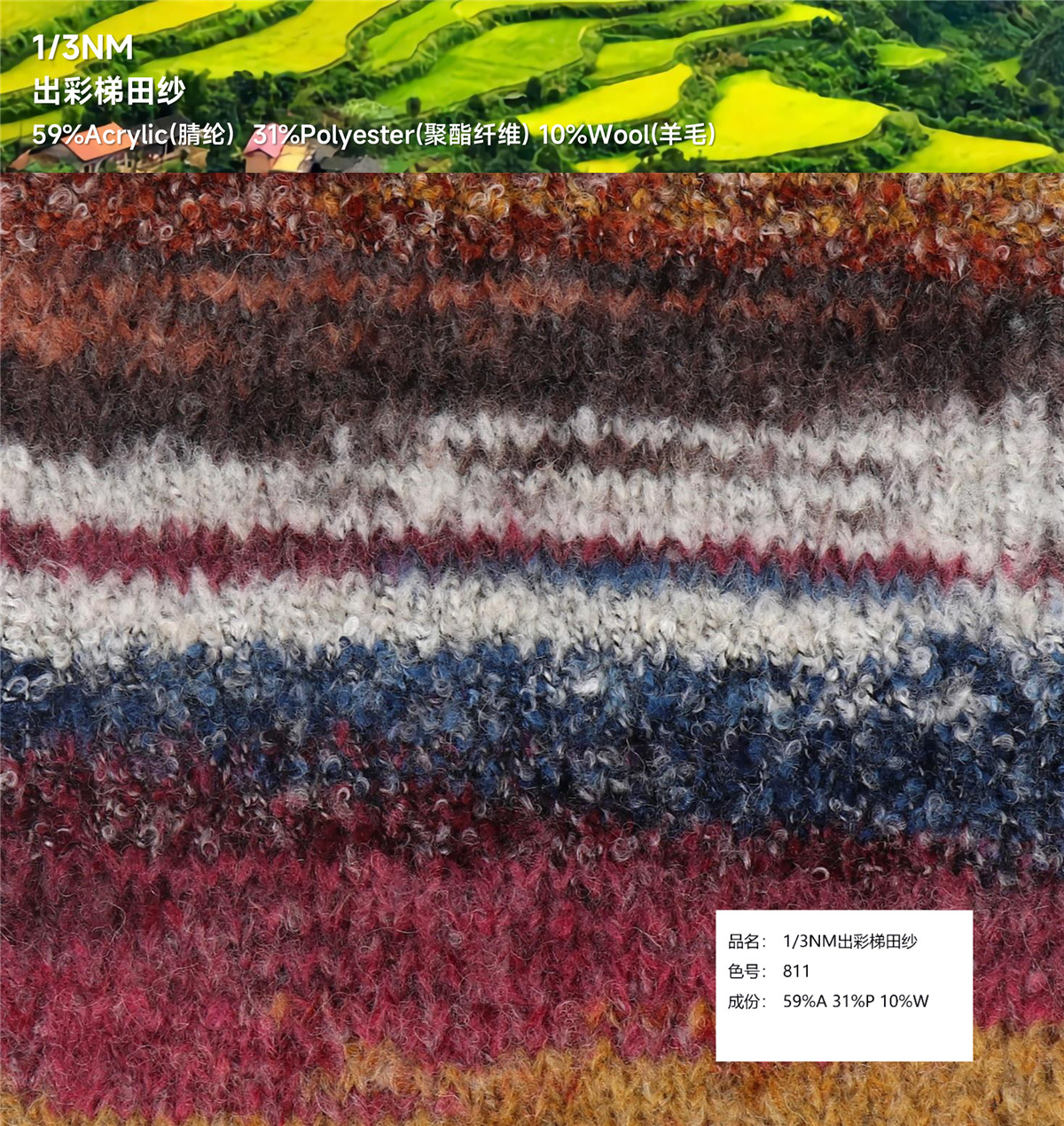 1/3NM 出彩梯田纱