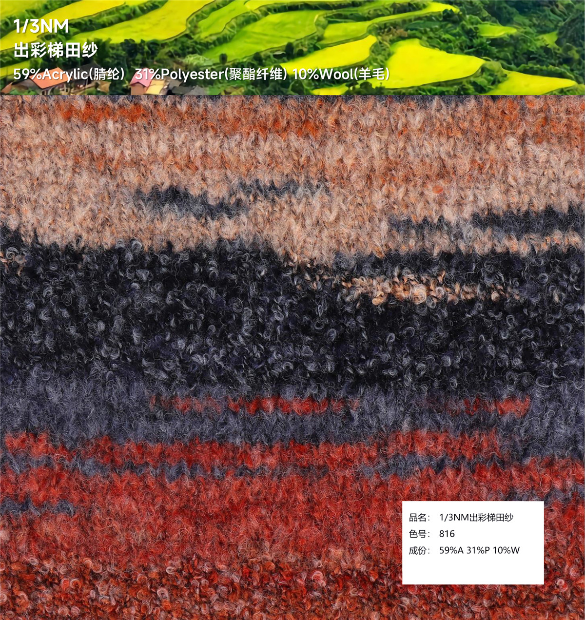 1/3NM 出彩梯田纱