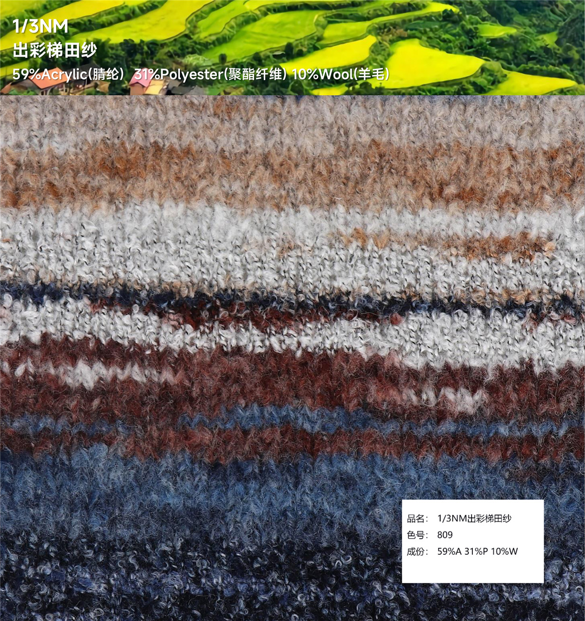 1/3NM 出彩梯田纱
