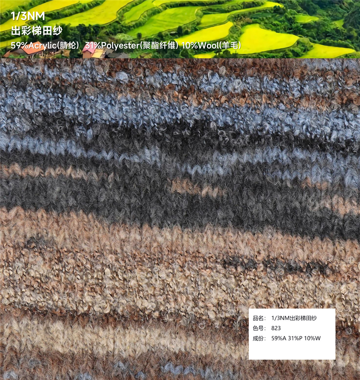 1/3NM 出彩梯田纱