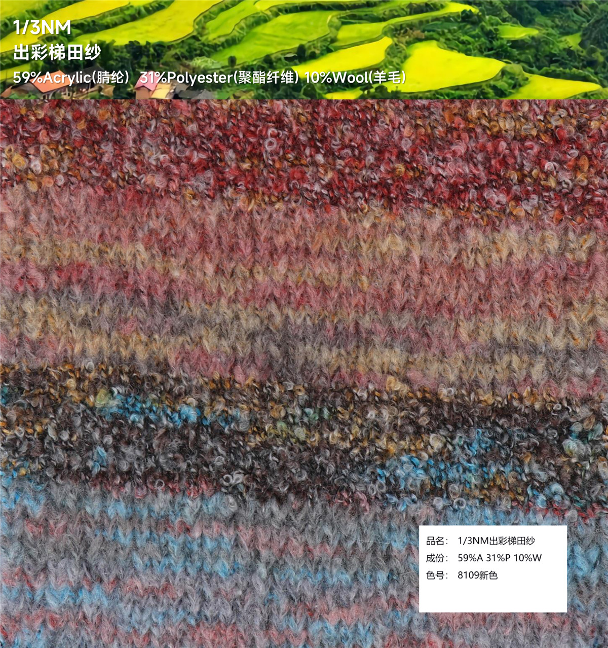 1/3NM 出彩梯田纱