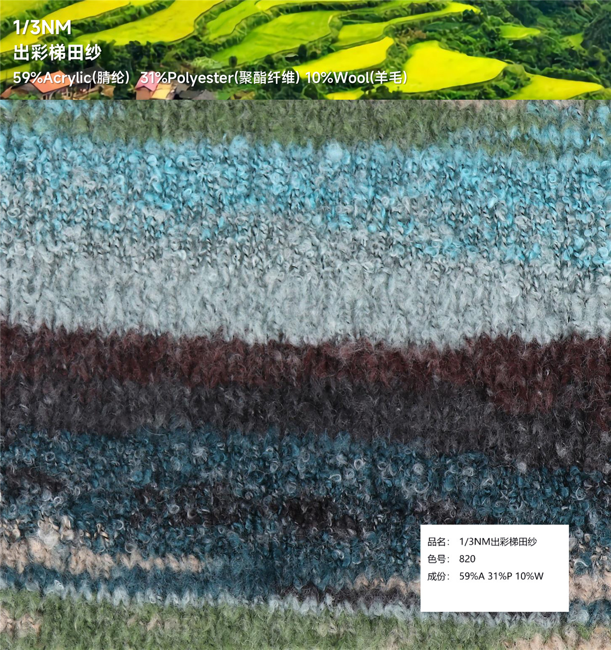 1/3NM 出彩梯田纱