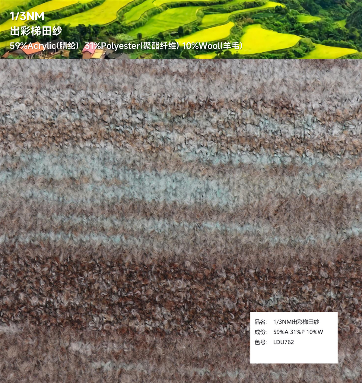 1/3NM 出彩梯田纱