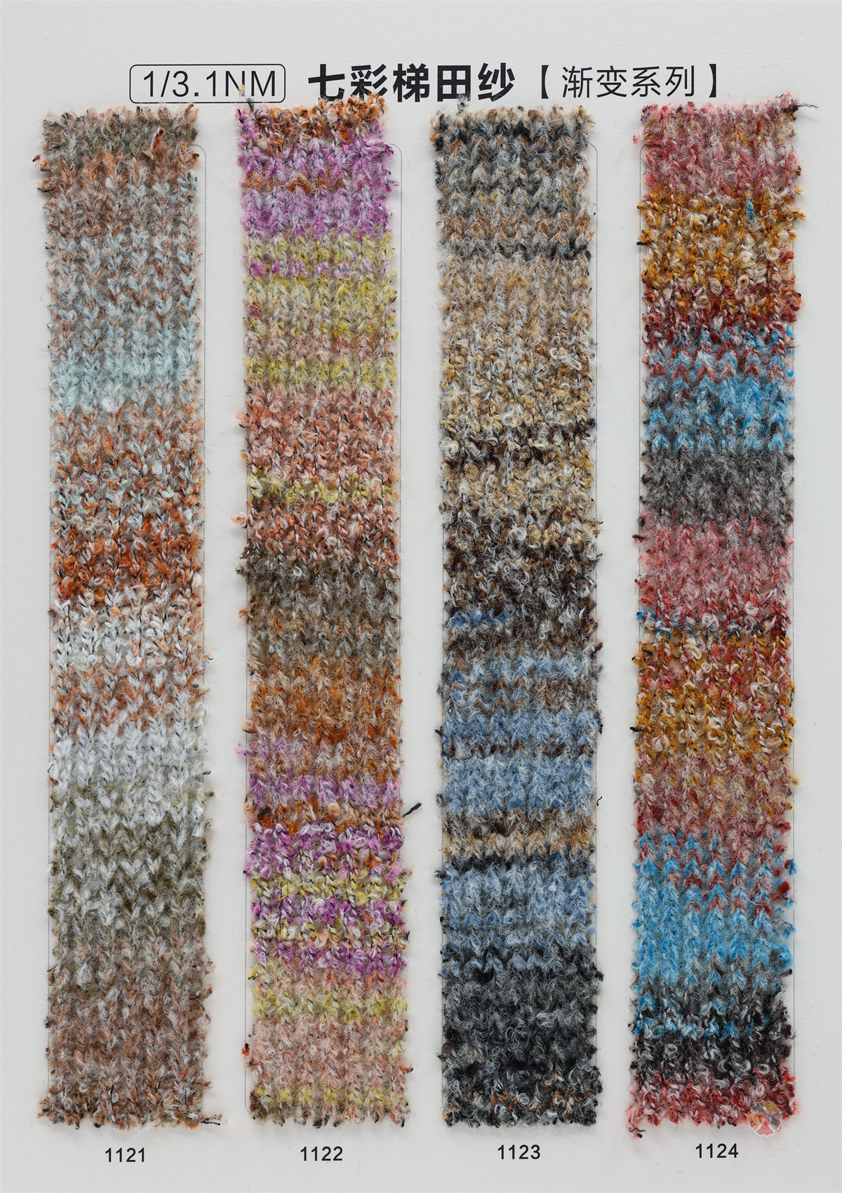 1/3.1NM七彩梯田纱（渐变系列）