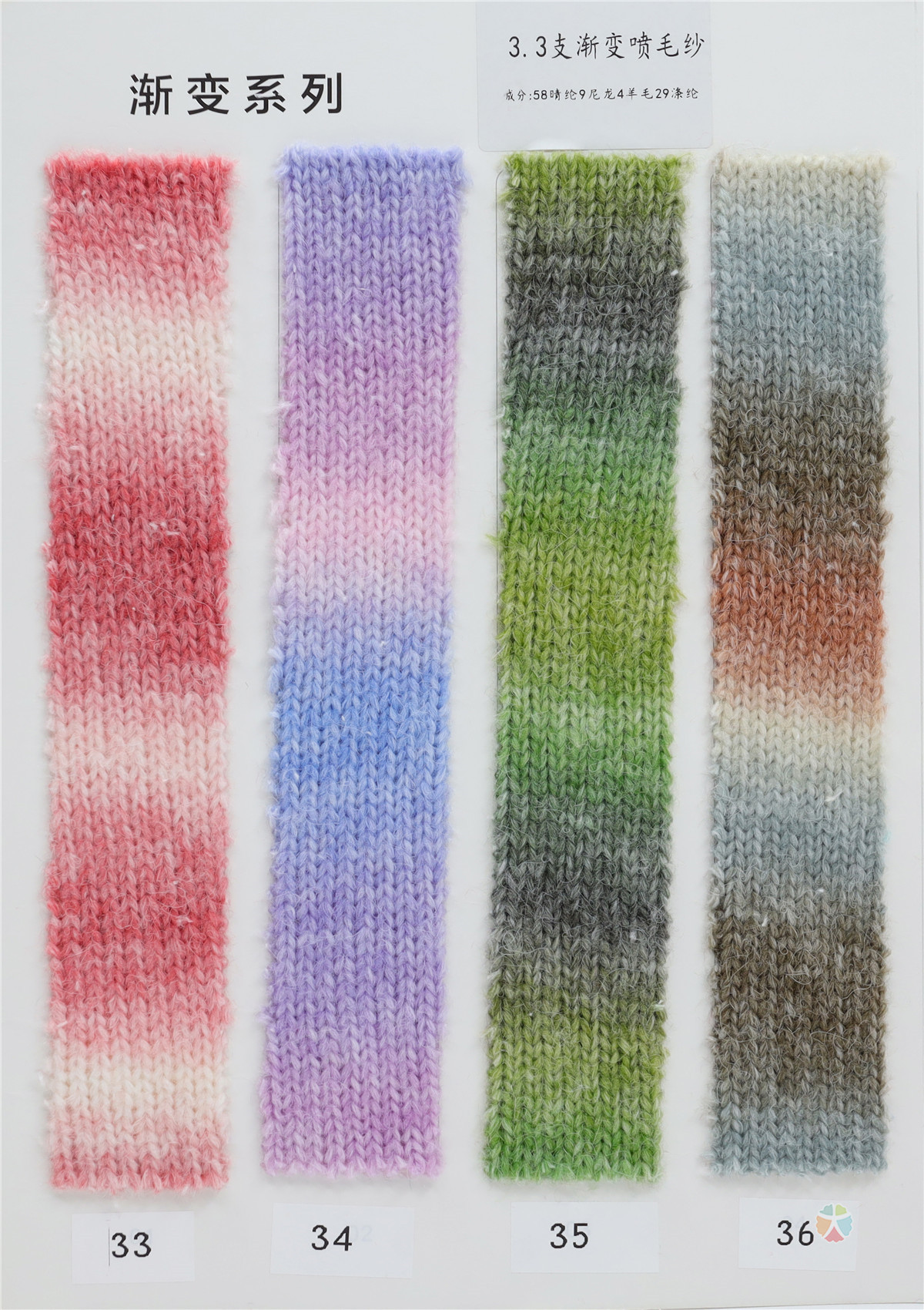 3.3支渐变喷毛纱
